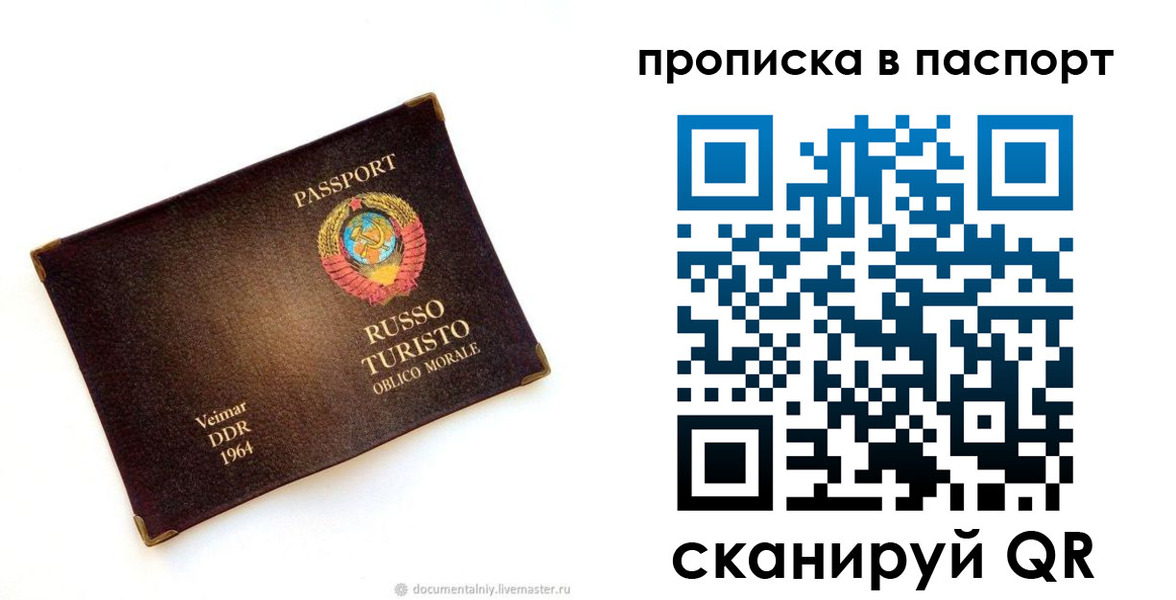 прописка ребенка в Кропоткине