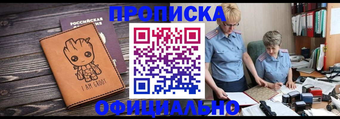 прописка штамп в Кропоткине