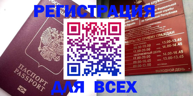 прописка для военкомата в Кропоткине