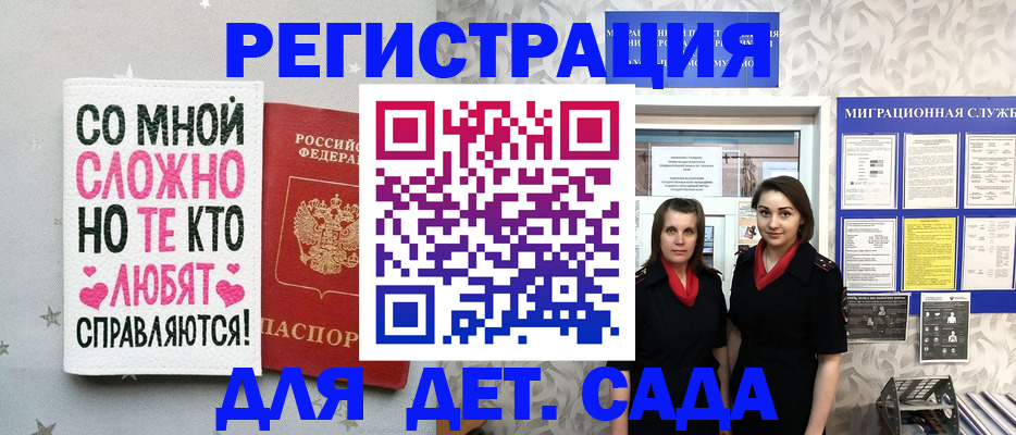 прописка регистрация в Кропоткине